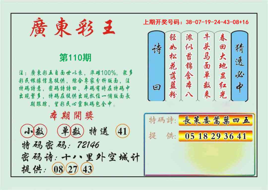 110期广东彩王[图]